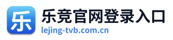 乐竞官网登录入口 Logo